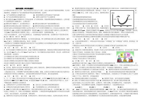 经济生活第二单元考点练习