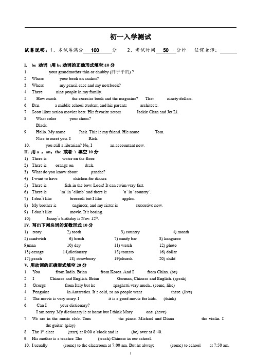 小六升初一英语入学测试卷