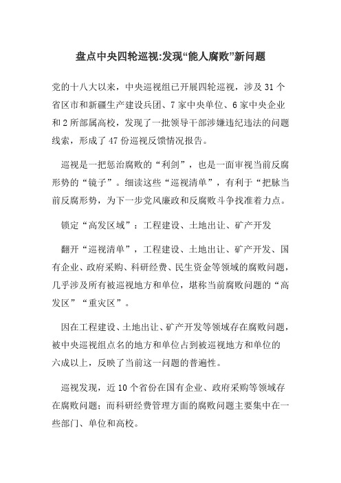 盘点中央四轮巡视