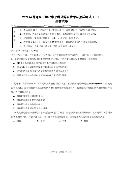 2020年普通高中学业水平考试等级性考试调研卷(二)(1)