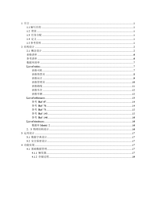 公交信息查询系统
