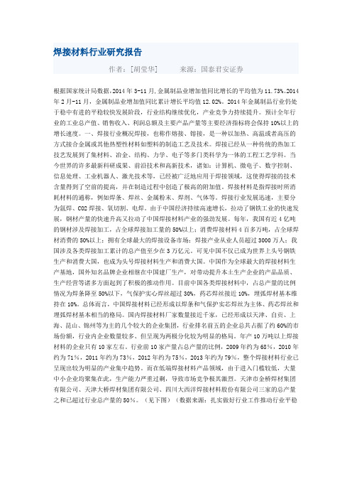 焊接材料行业研究报告