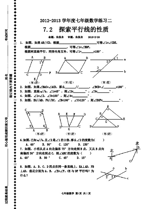 2   7.2探索平行线的性质