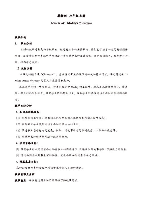 冀教版六年级英语上册教案设计：lesson_24【精品】
