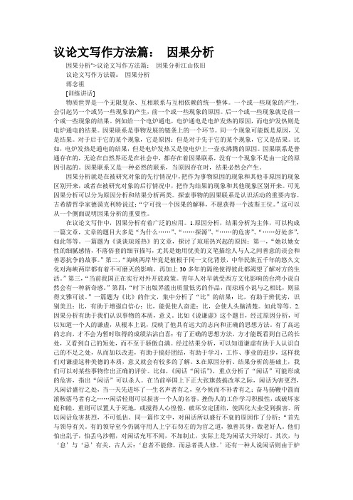 议论文写作方法篇： 因果分析