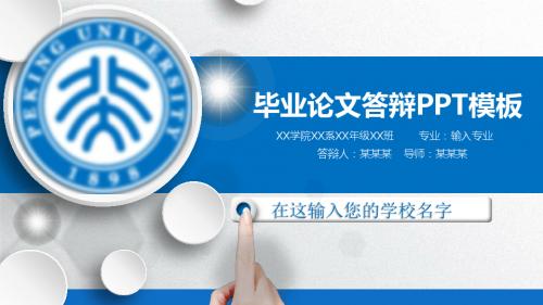 【新】温州医学院仁济学院毕业论文学术答辩与开题报告课题研究(2)ppt