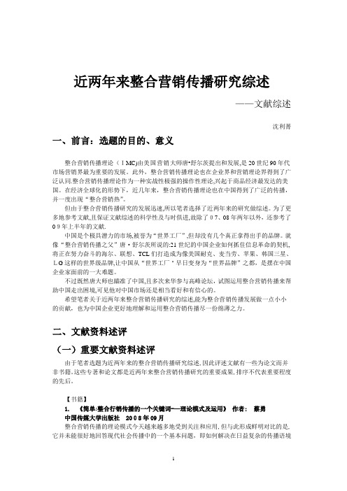 整合营销传播学年论文