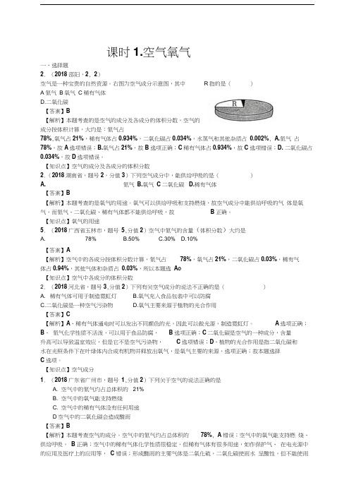 2018年全国中考化学试题分类及答案汇编(390页)