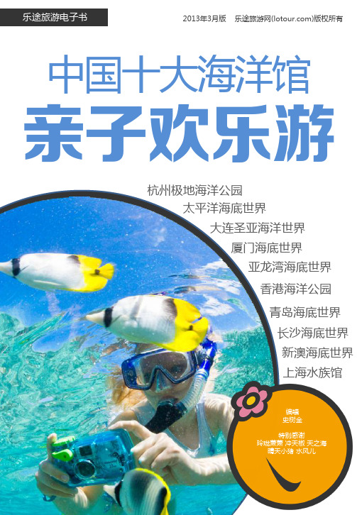中国十大海洋馆