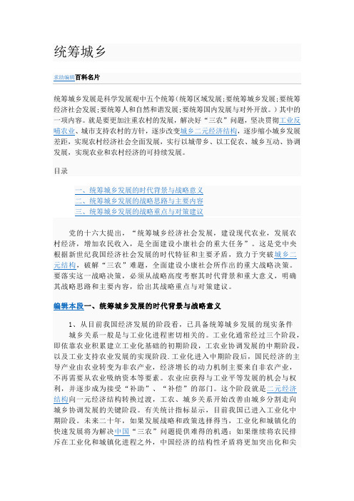 统筹城乡