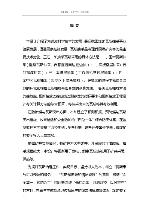 瓦斯抽采设计