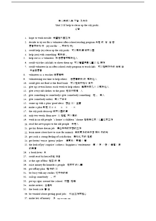 新人教版八级英语下册第二单元必背词组及句子.docx