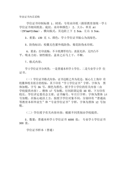 毕业证书内芯采购