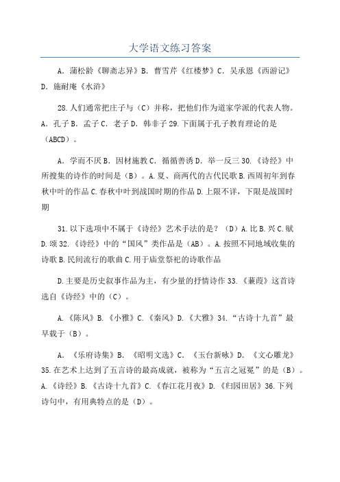 大学语文练习答案