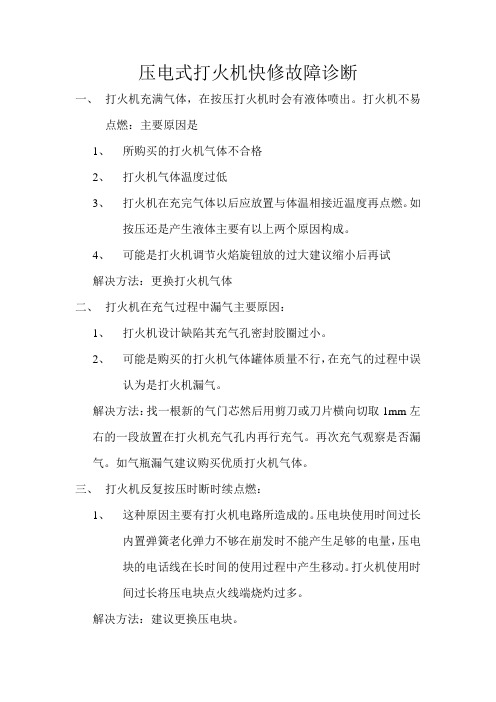 打火机维修