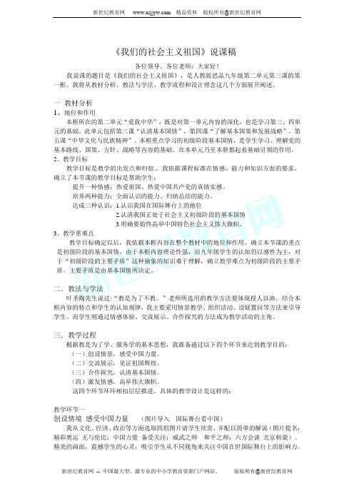 《我们的社会主义祖国》说课稿e