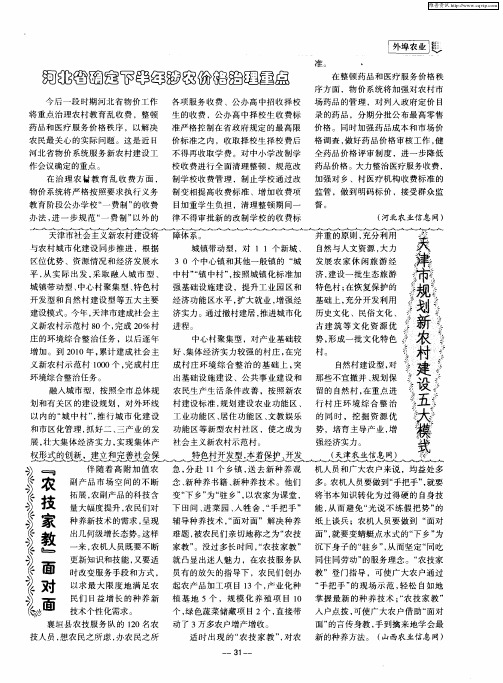 天津市规划新农村建设五大模式
