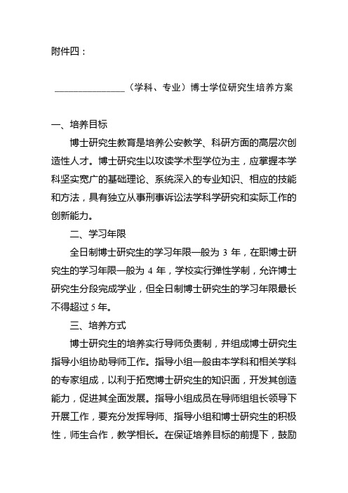 博士学位研究生培养方案