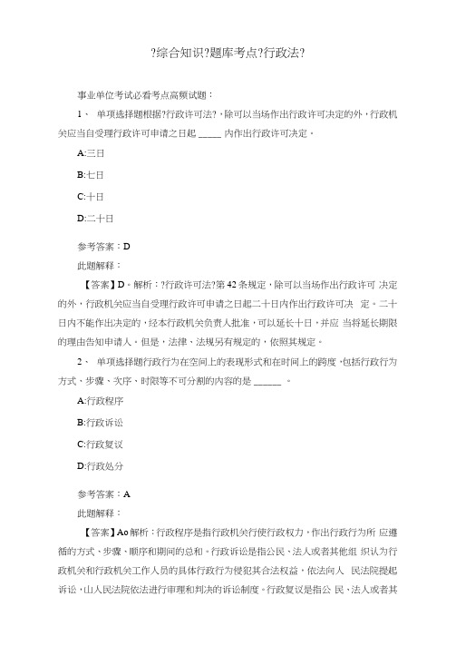 《综合知识》题库考点《行政法》_113