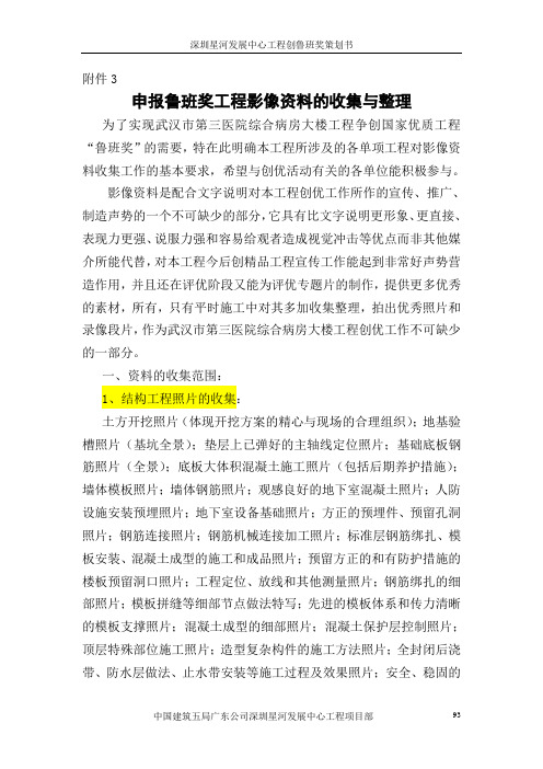 申报鲁班奖工程影像资料的收集与整理