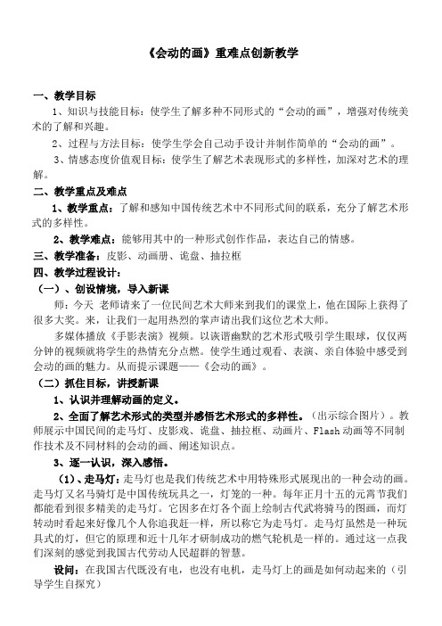 初中八年级美术教案-会动的画(全国一等奖)