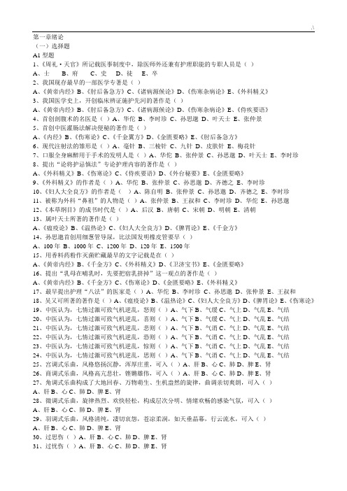中医护理学习知识学复习材料