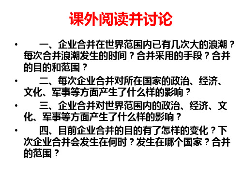 第四章 企业合并1 - 副本 (2) - 副本