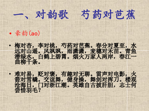 对韵歌