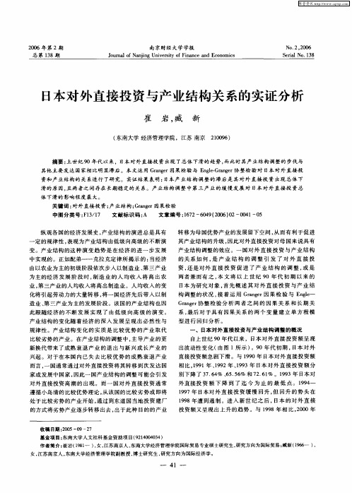 日本对外直接投资与产业结构关系的实证分析