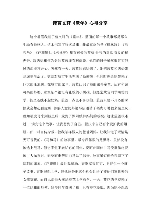 读曹文轩《童年》心得分享_1