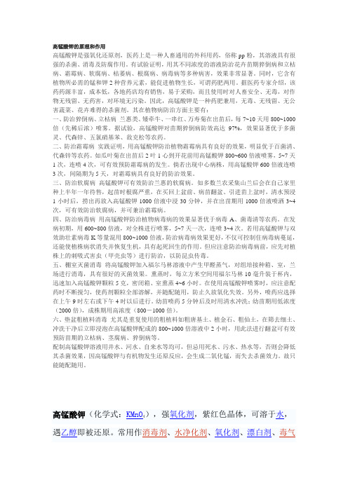 高锰酸钾原理及用途