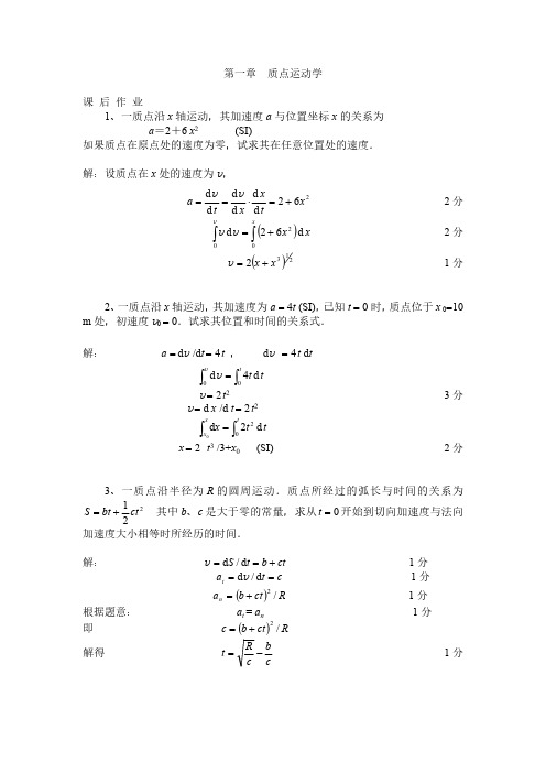 大学物理上学习指导作业参考答案