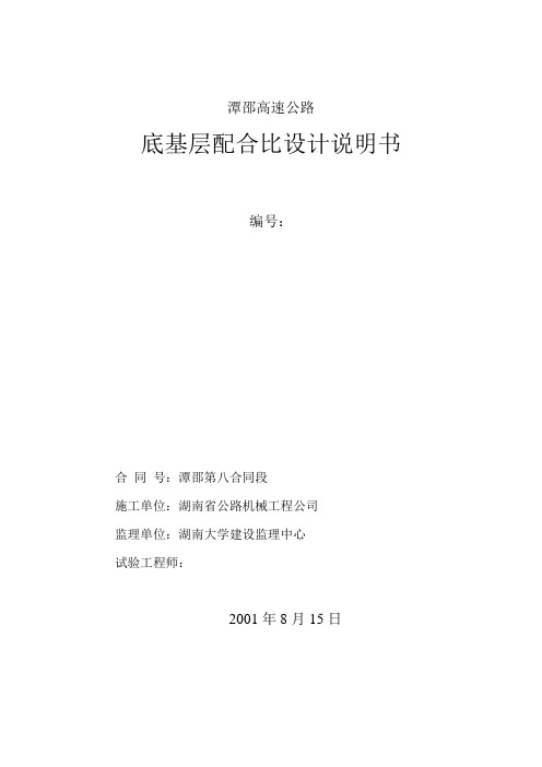 底基层配合比设计说明解读