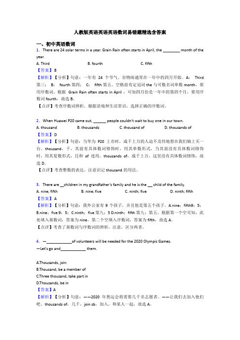 人教版英语英语英语数词易错题精选含答案