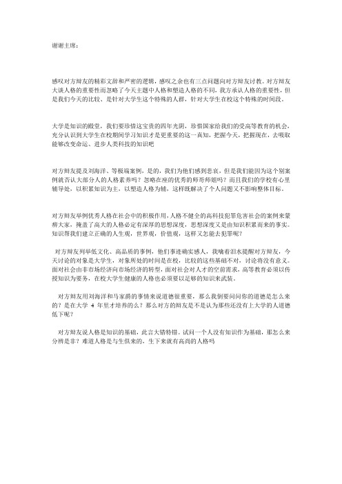 积累知识更重要——【攻辩小结】