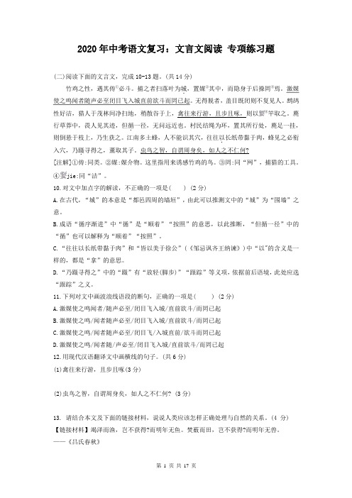 2020年中考语文复习：文言文阅读 专项练习题(含答案)