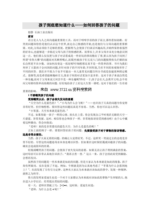 如何回答孩子的问题