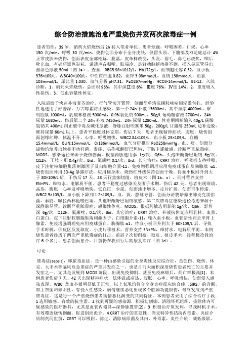 综合防治措施治愈严重烧伤并发两次脓毒症一例