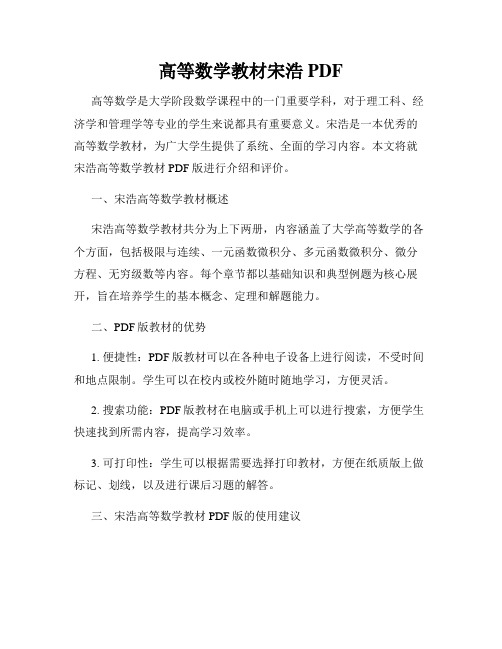 高等数学教材宋浩PDF