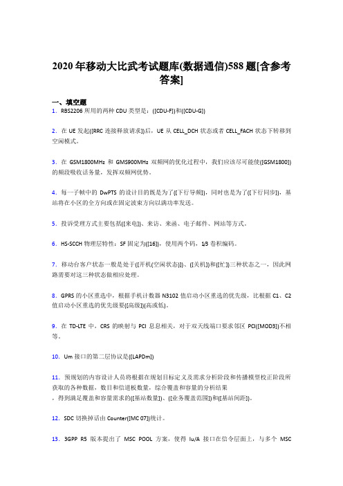 最新精编2020移动大比武考试题库(数据通信)测试题库588题(含标准答案)