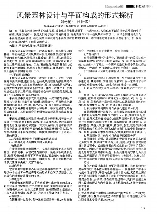 风景园林设计与平面构成的形式探析