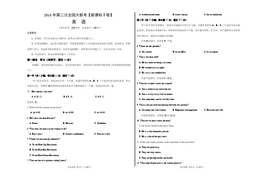 2018年4月2018届高三第二次全国大联考(新课标Ⅰ卷)英语卷(考试版)