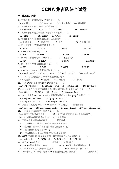 CCNA综合试卷