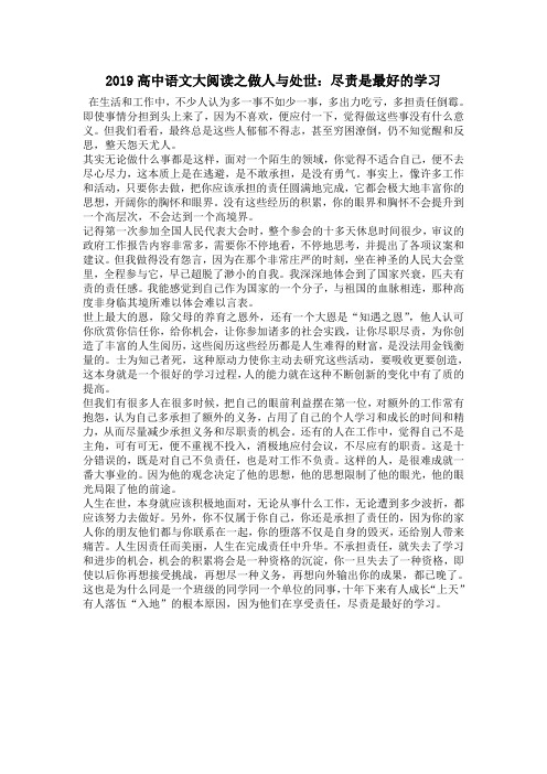 2019高中语文大阅读之做人与处世：尽责是最好的学习