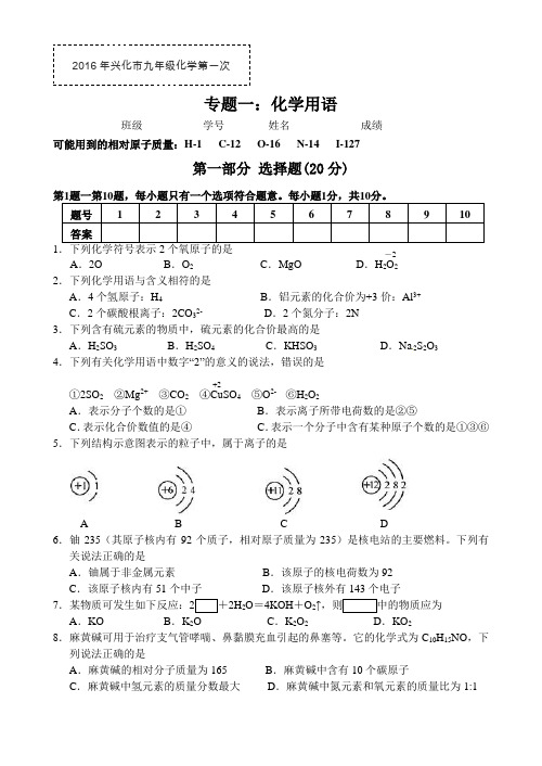 江苏省兴化市2016年中考化学专题复习 专题一：化学用语