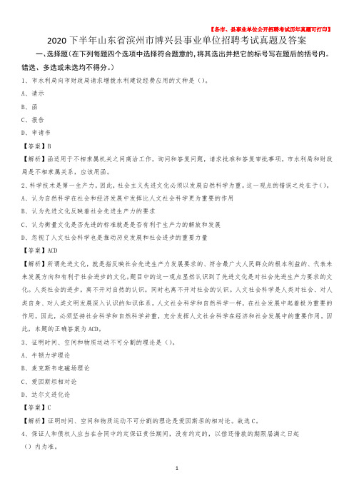 2020下半年山东省滨州市博兴县事业单位招聘考试真题及答案