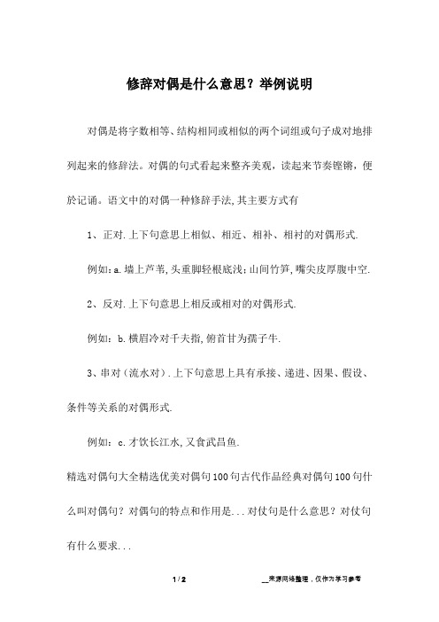 修辞对偶是什么意思？举例说明