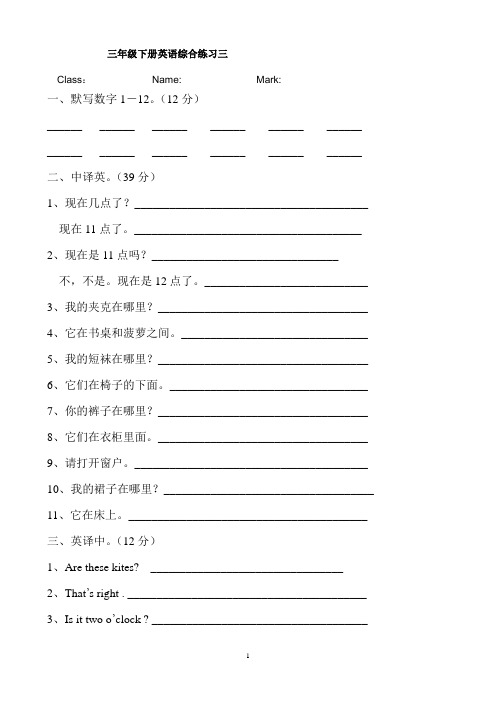 开心学英语三年级下册综合练习三