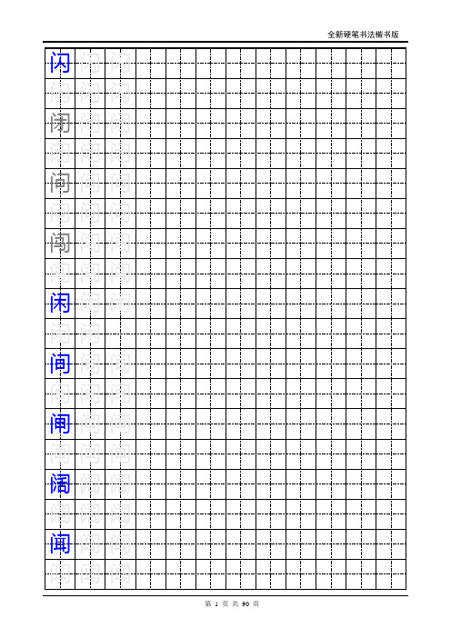 楷书练字字帖-带练字方格【范本模板】