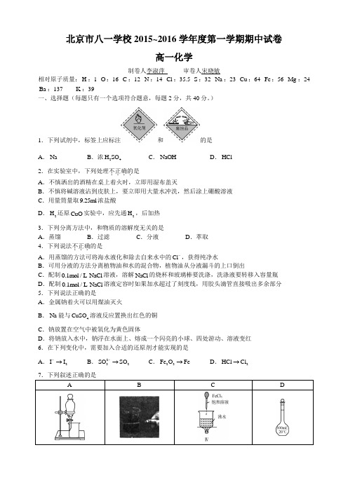 2015_2016学年北京海淀区北京市八一中学高一上学期期中化学试卷